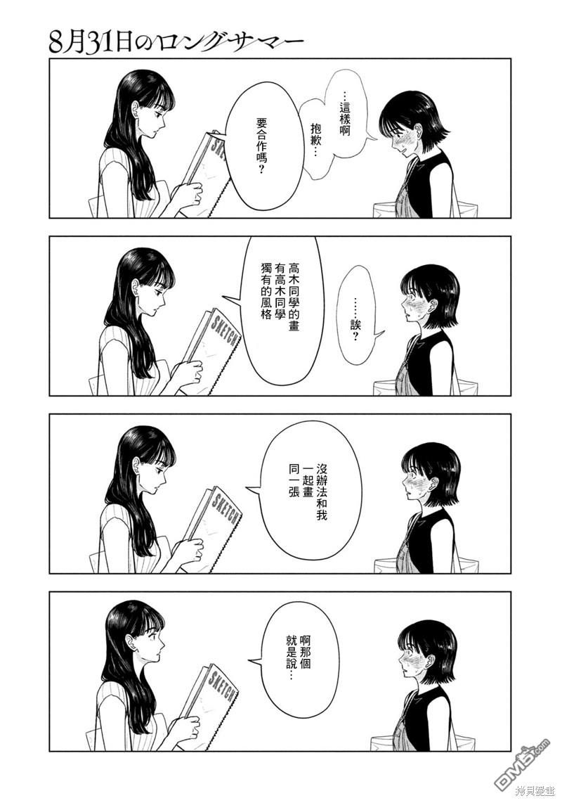 8月31日的长夏 第22话 第7页