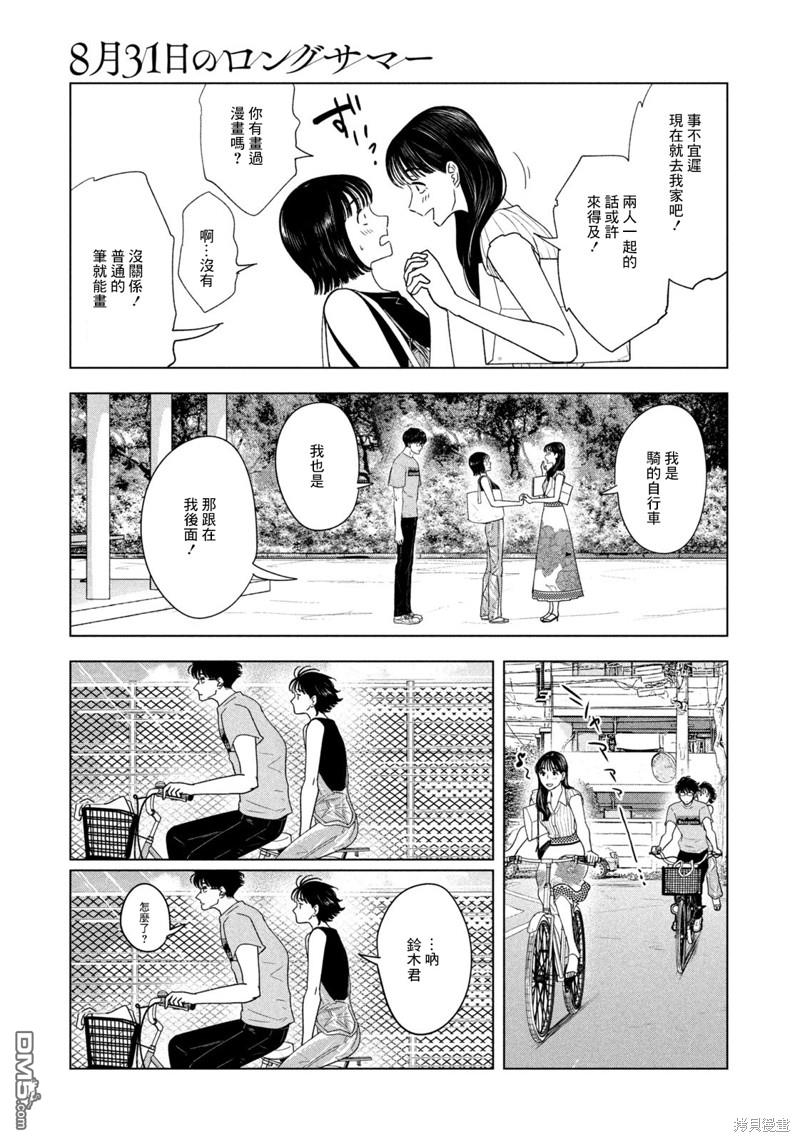 8月31日的长夏 第22话 第9页