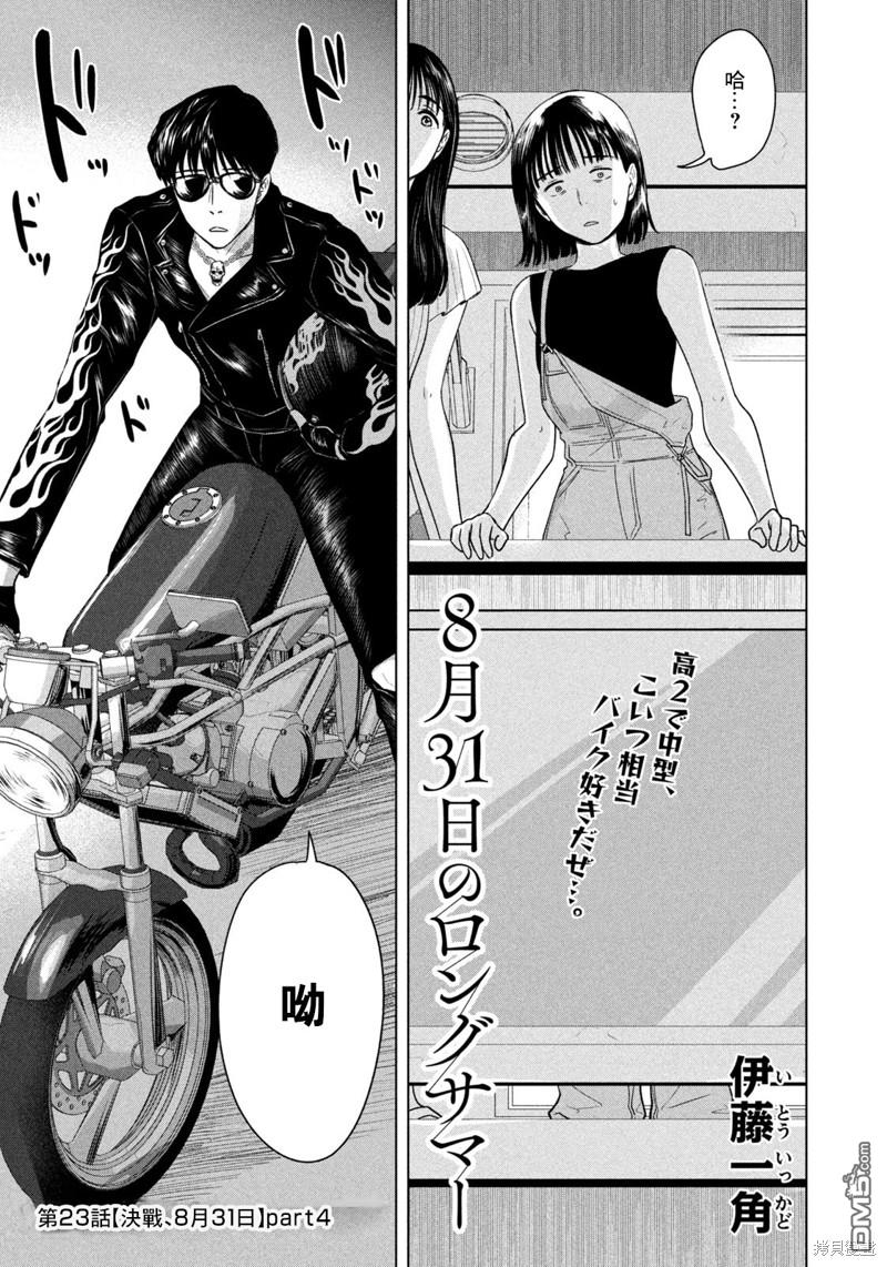 8月31日的长夏 第23话 第1页