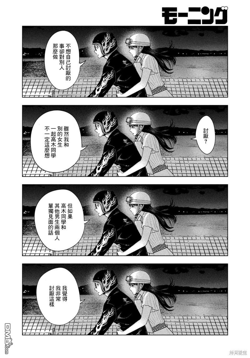 8月31日的长夏 第23话 第10页