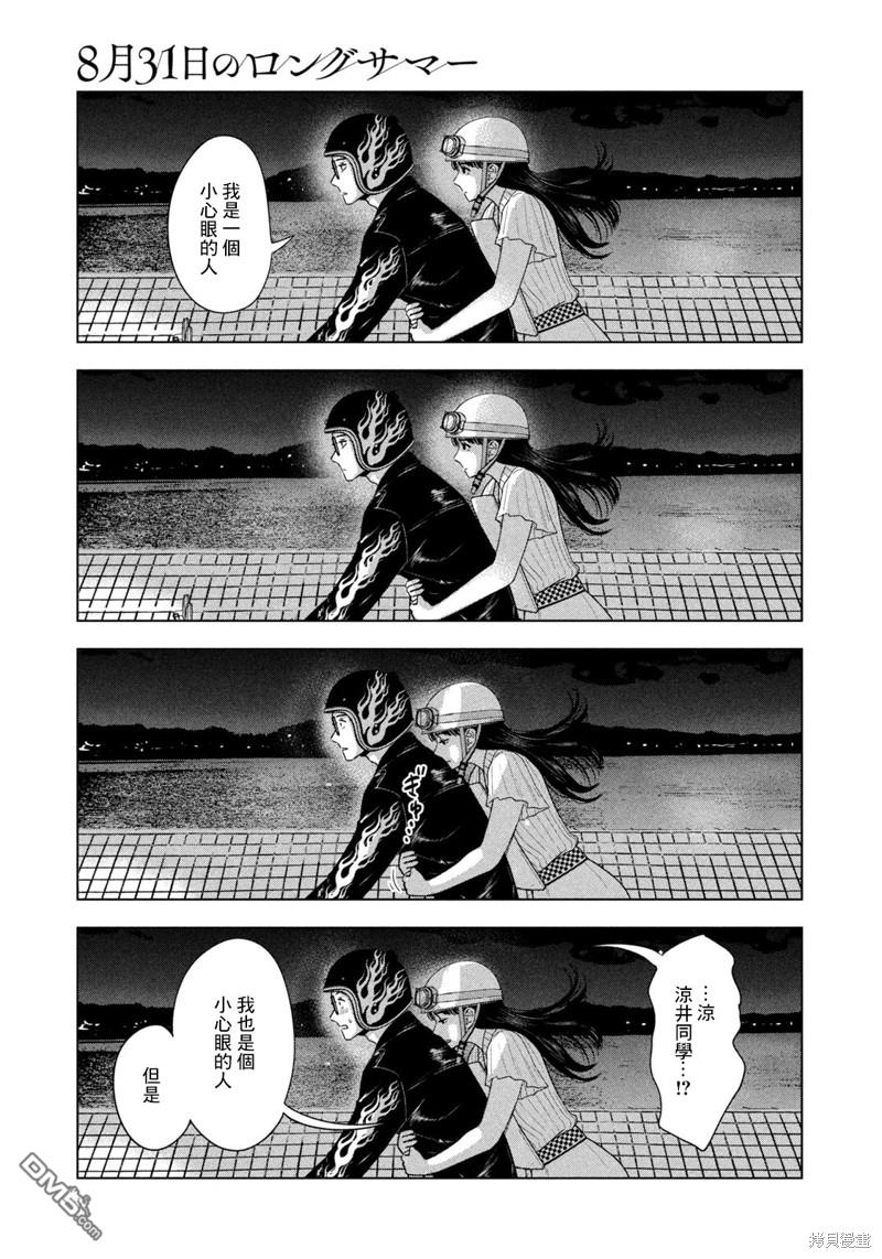 8月31日的长夏 第23话 第11页