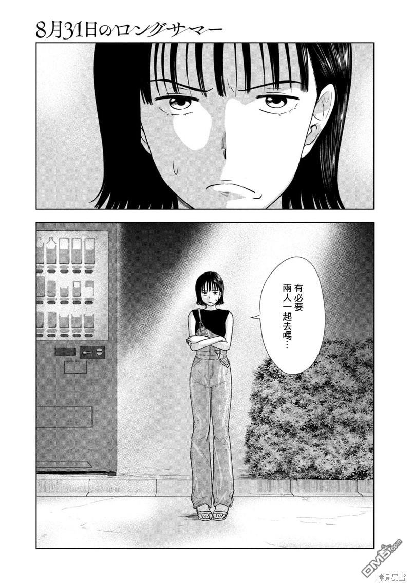 8月31日的长夏 第23话 第13页