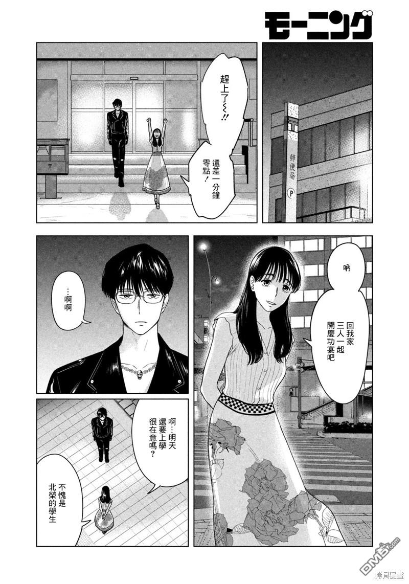 8月31日的长夏 第23话 第14页