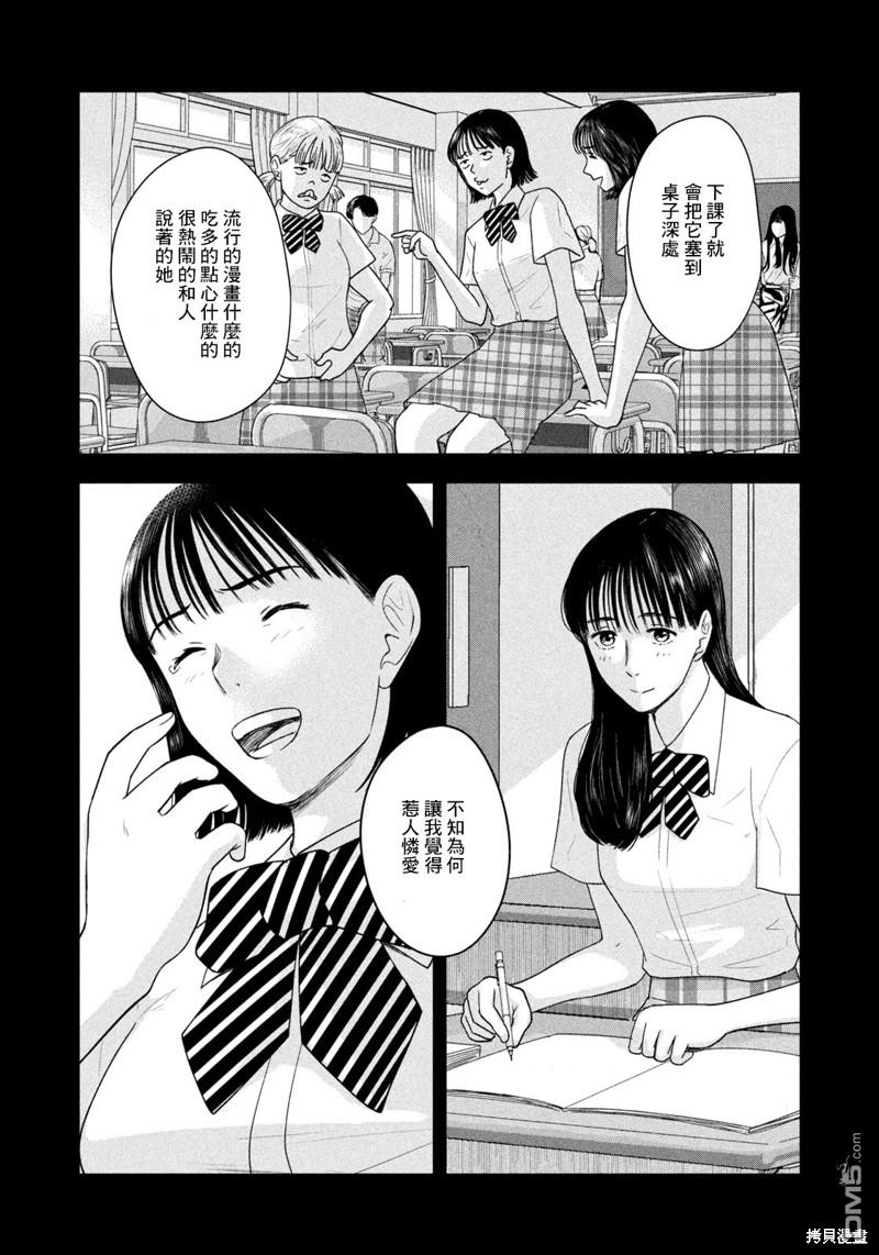8月31日的长夏 第23话 第16页