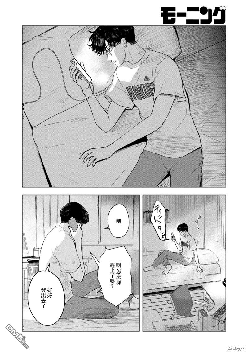 8月31日的长夏 第23话 第18页