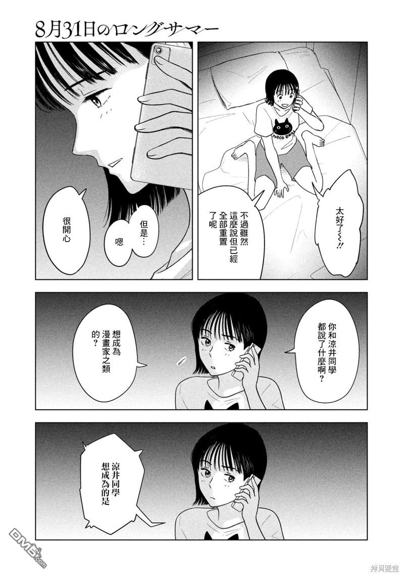 8月31日的长夏 第23话 第19页