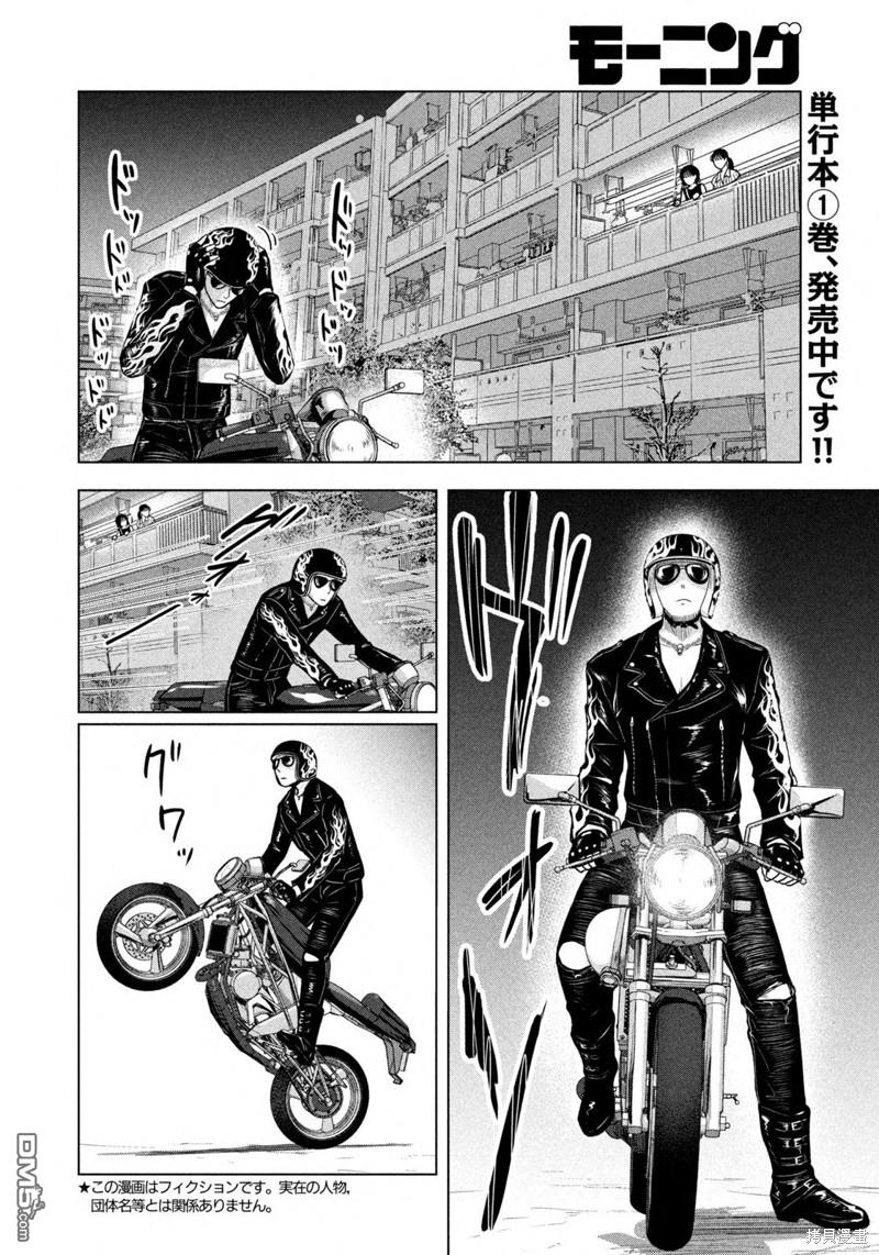 8月31日的长夏 第23话 第2页