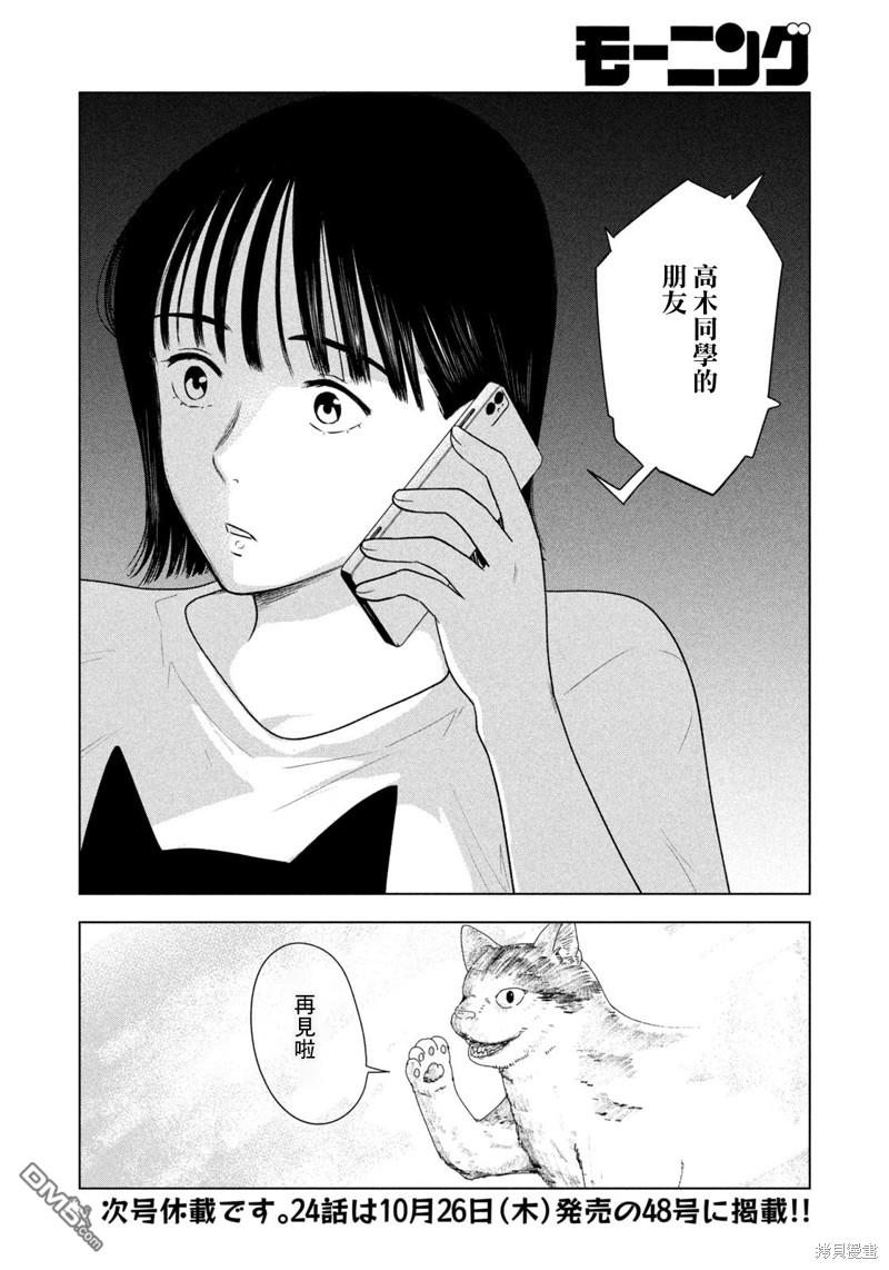 8月31日的长夏 第23话 第20页