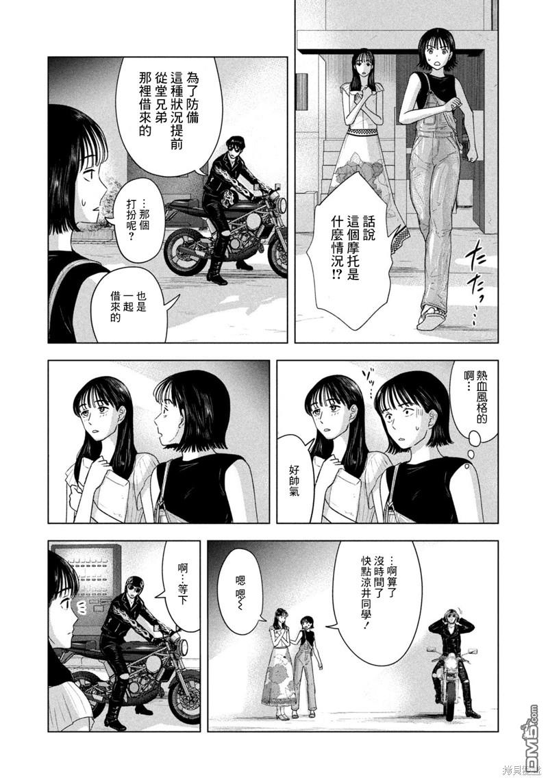 8月31日的长夏 第23话 第5页