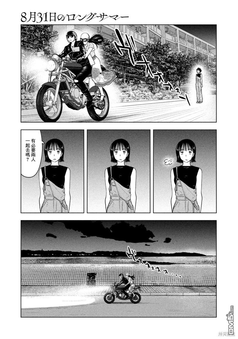 8月31日的长夏 第23话 第7页