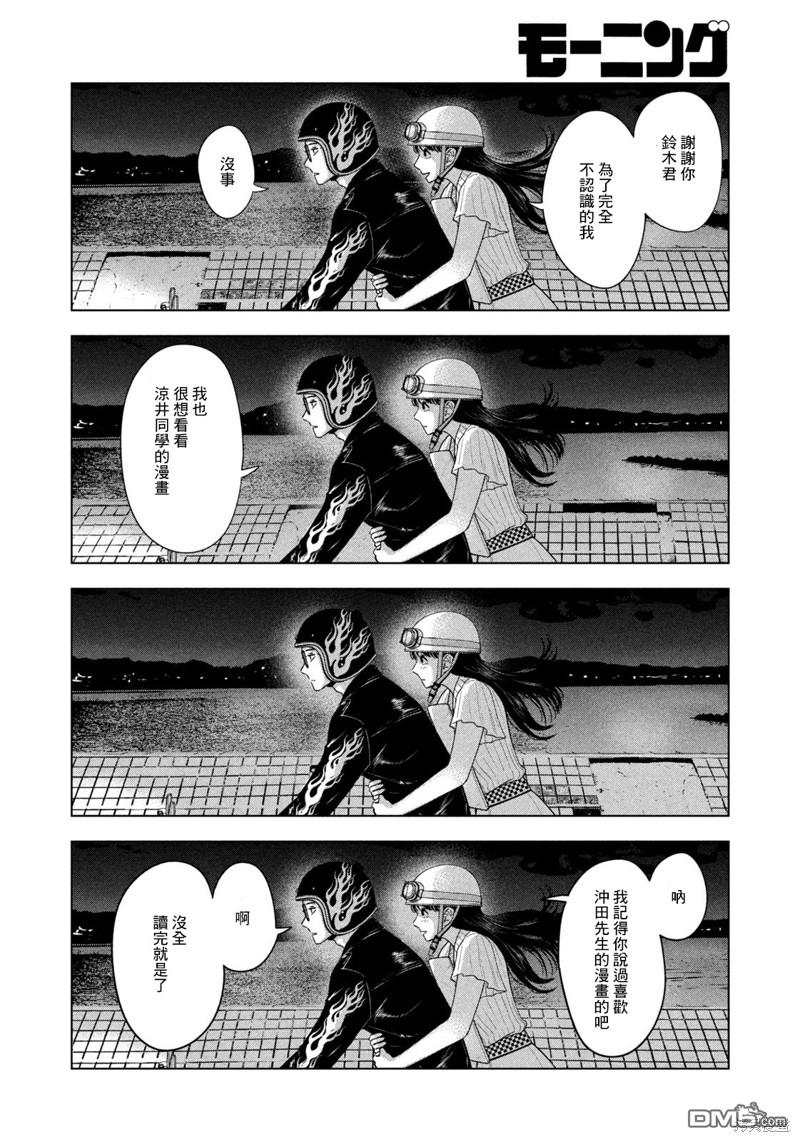 8月31日的长夏 第23话 第8页