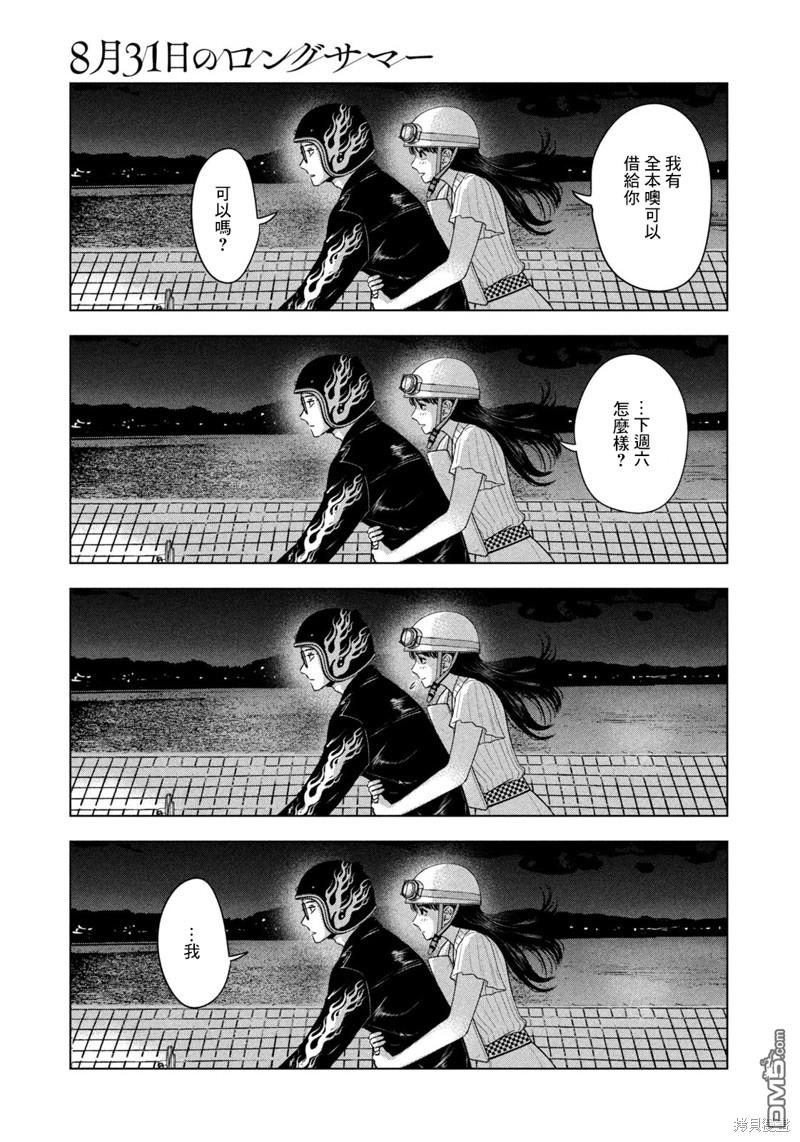 8月31日的长夏 第23话 第9页