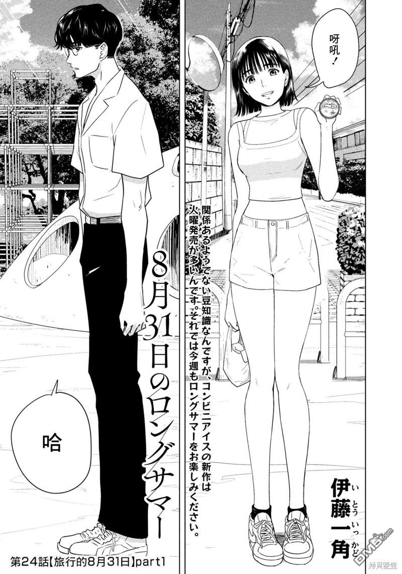 8月31日的长夏 第24话 第1页