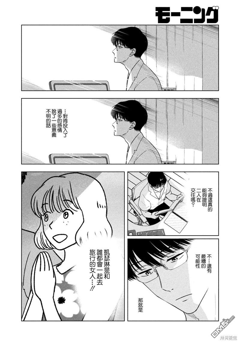 8月31日的长夏 第24话 第11页