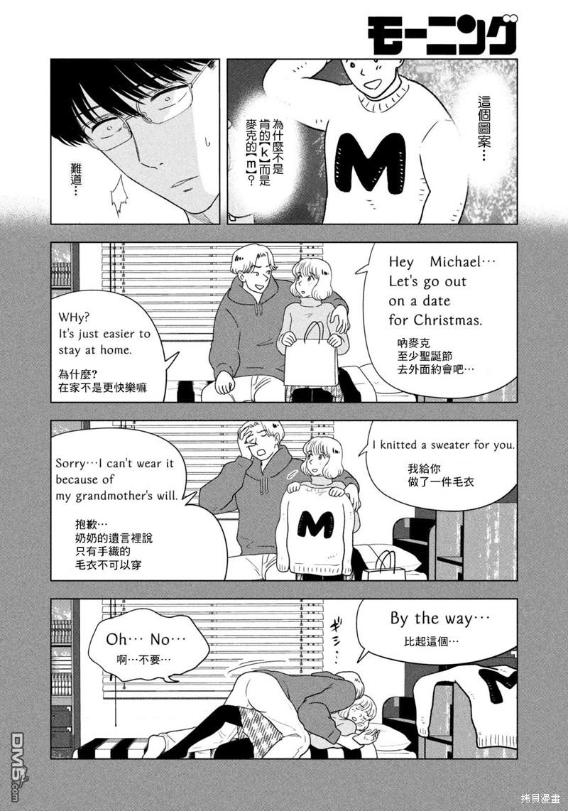 8月31日的长夏 第24话 第13页