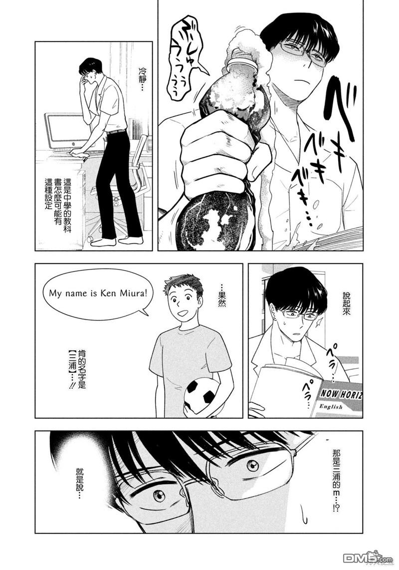 8月31日的长夏 第24话 第14页