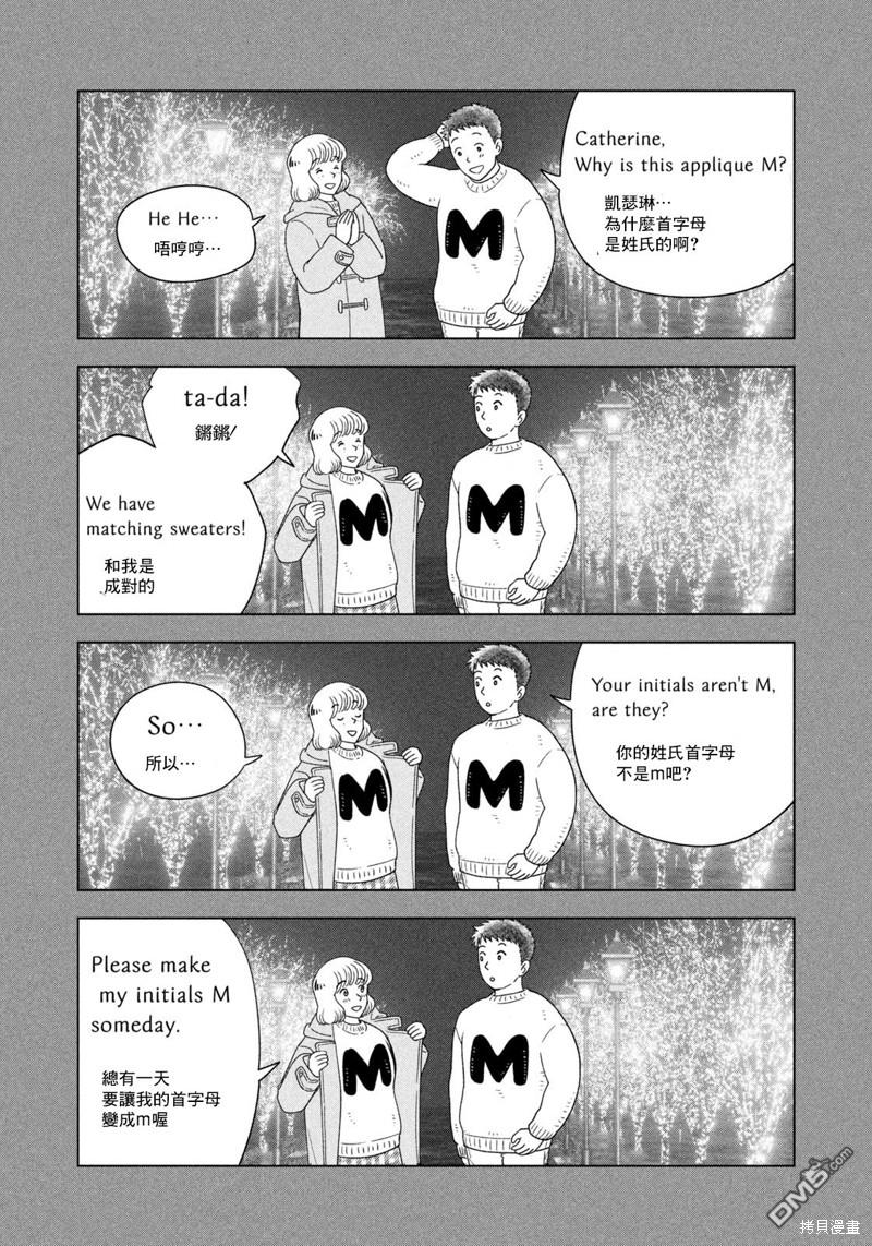 8月31日的长夏 第24话 第15页