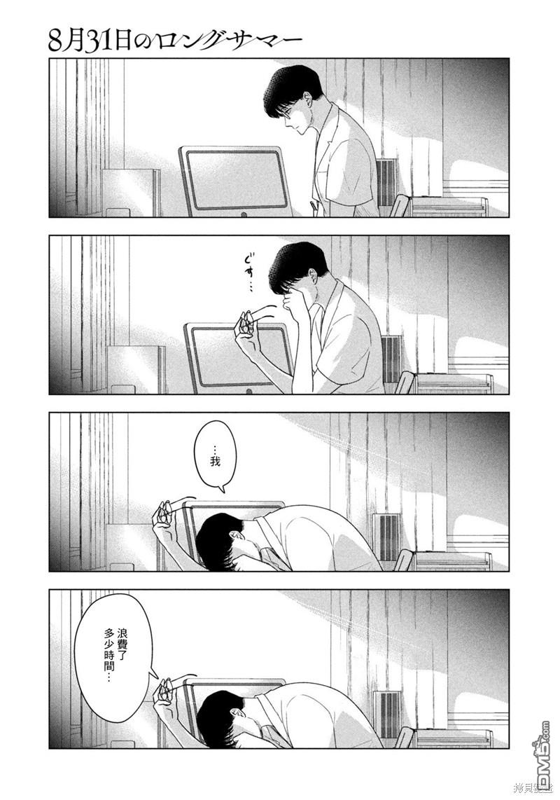 8月31日的长夏 第24话 第16页