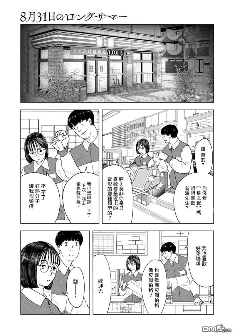 8月31日的长夏 第24话 第18页