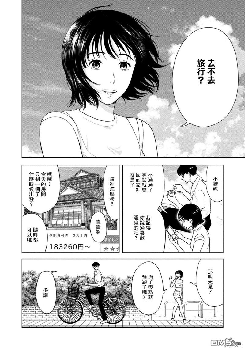 8月31日的长夏 第24话 第4页