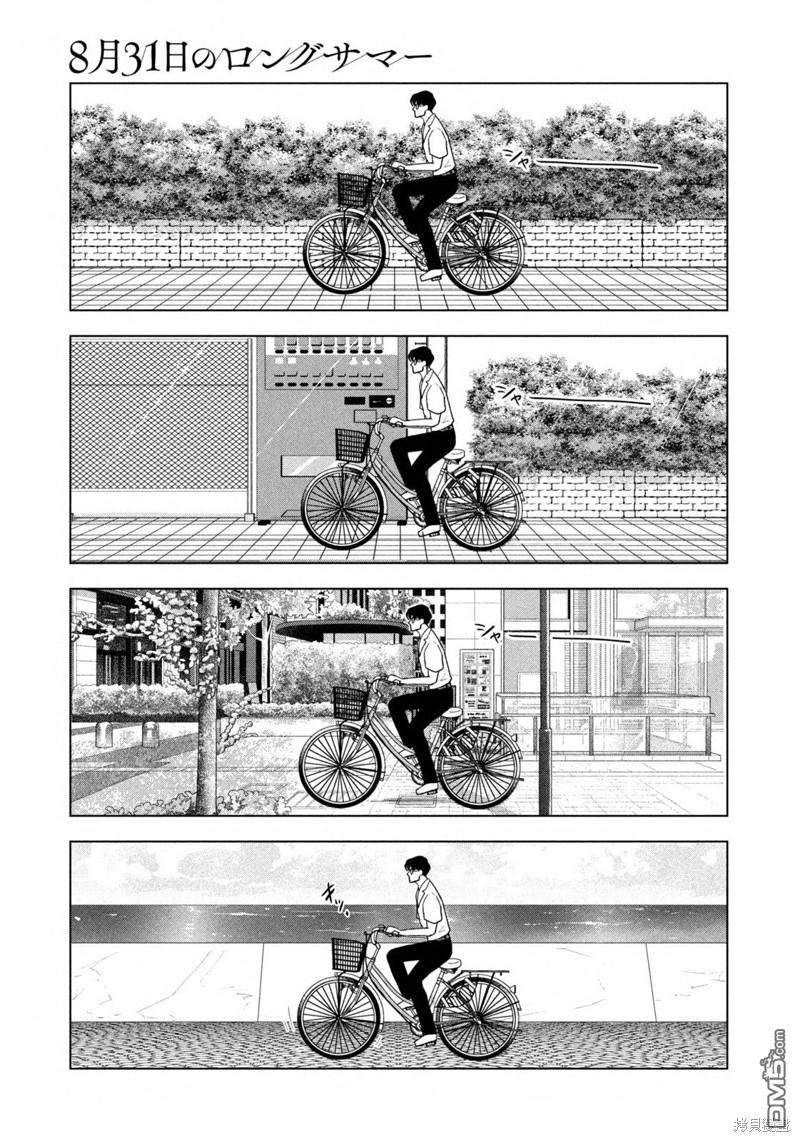 8月31日的长夏 第24话 第5页