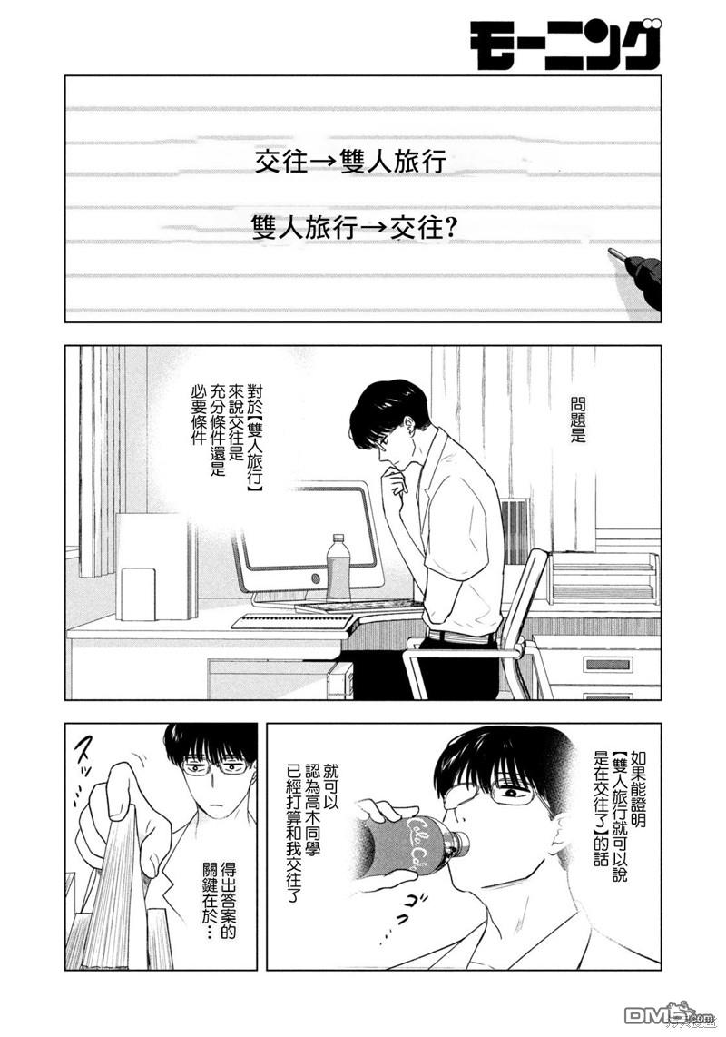 8月31日的长夏 第24话 第7页