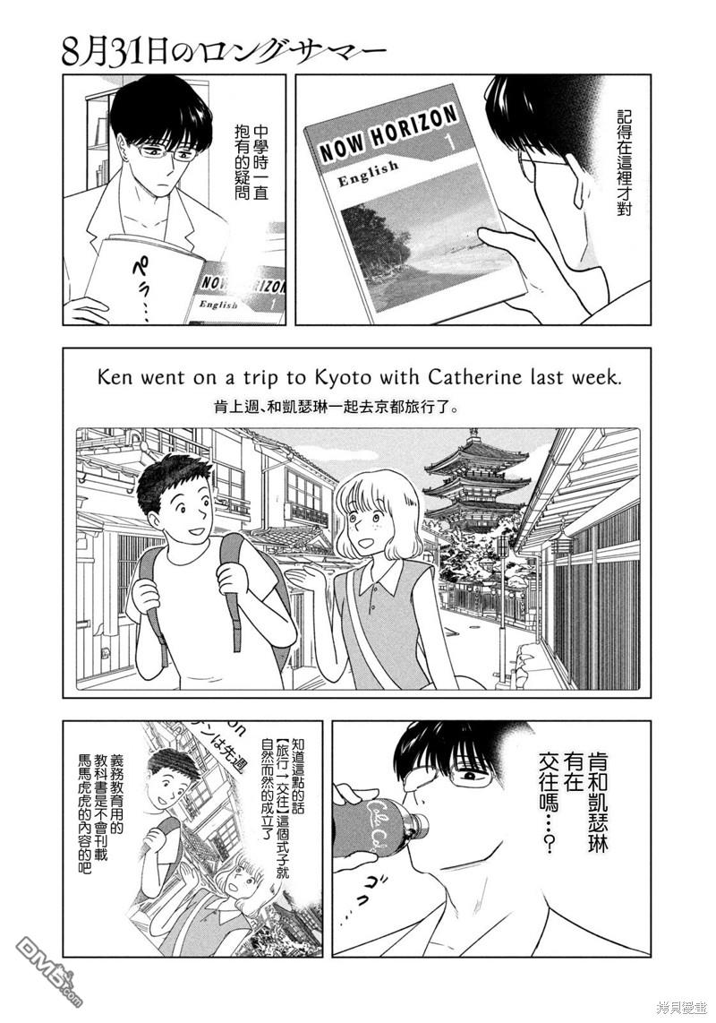 8月31日的长夏 第24话 第8页