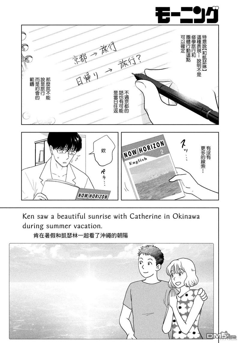 8月31日的长夏 第24话 第9页