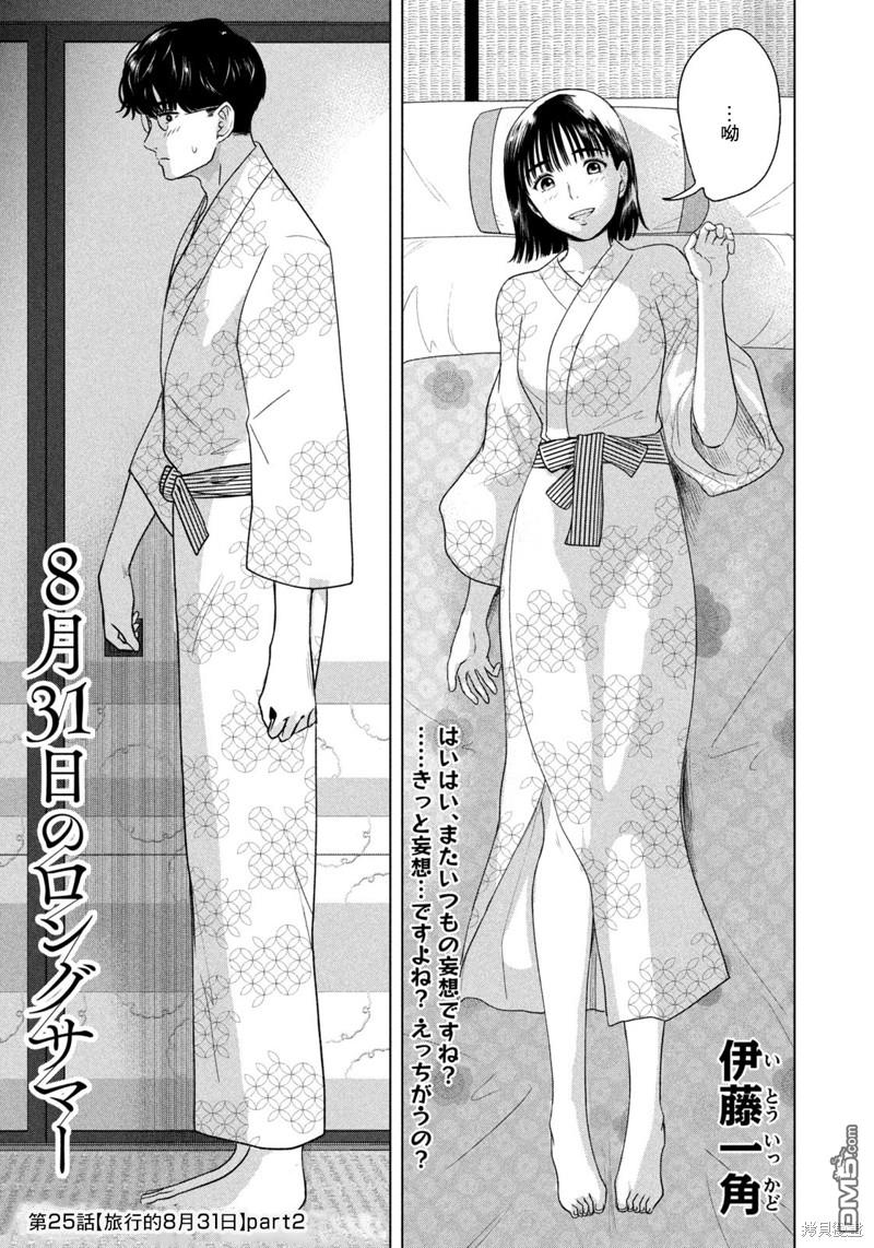 8月31日的长夏 第25话 第1页