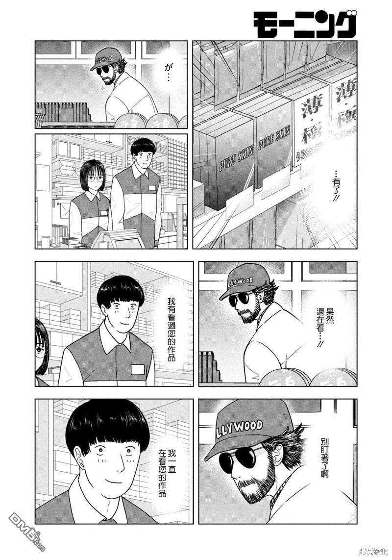 8月31日的长夏 第25话 第10页