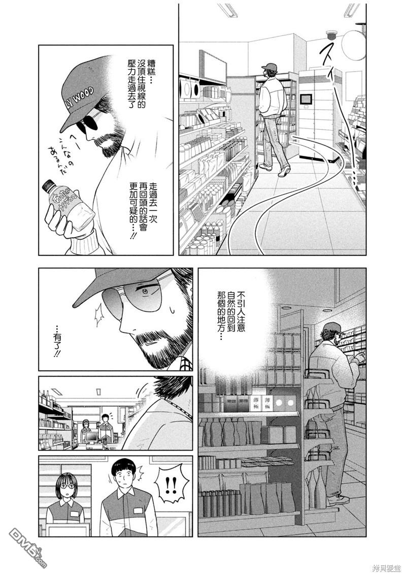 8月31日的长夏 第25话 第11页