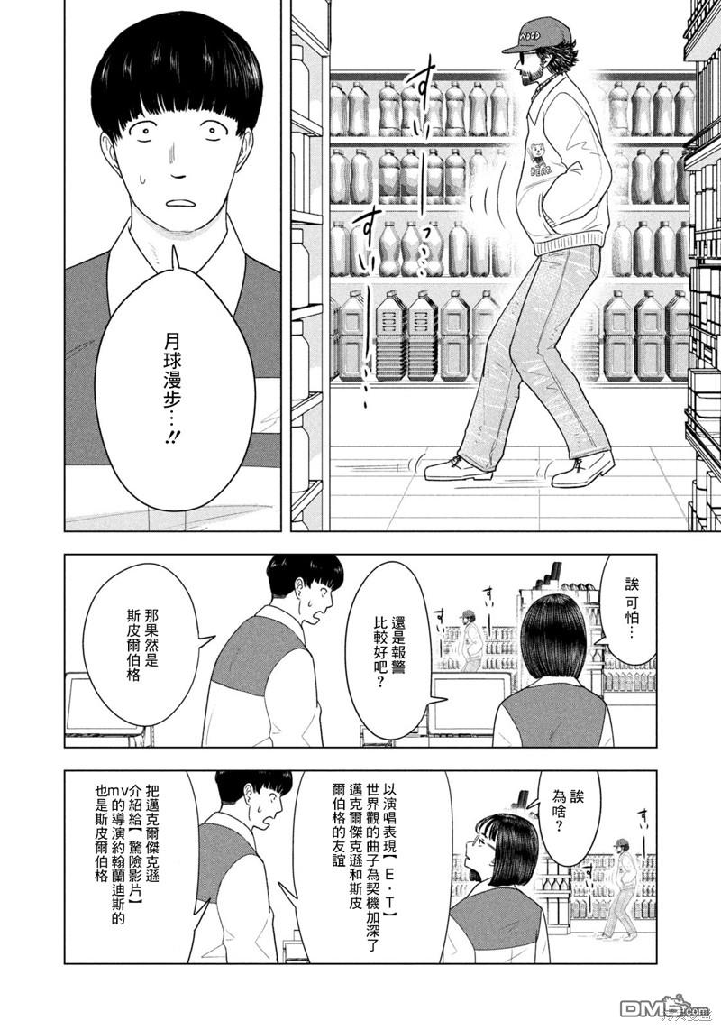 8月31日的长夏 第25话 第12页