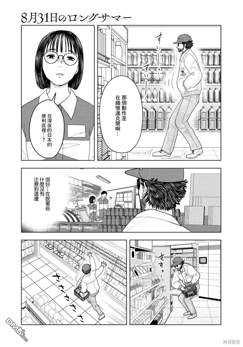 8月31日的长夏 第25话 第13页