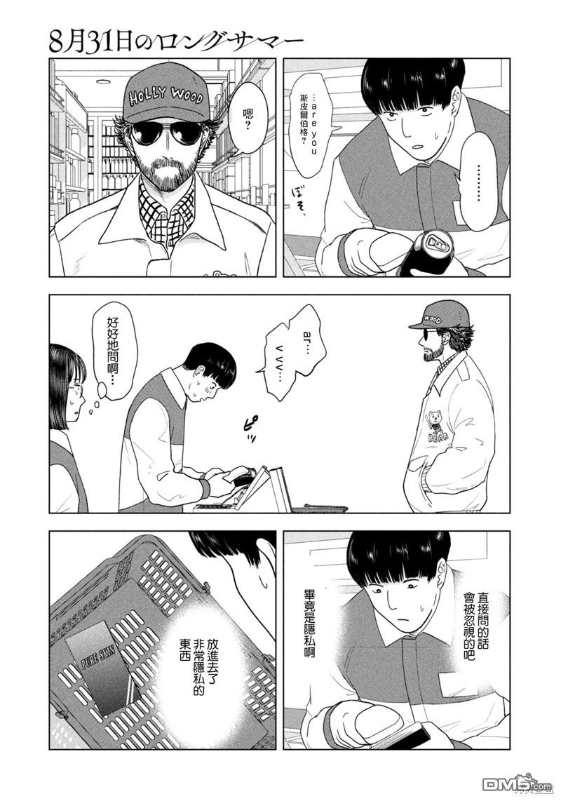 8月31日的长夏 第25话 第15页