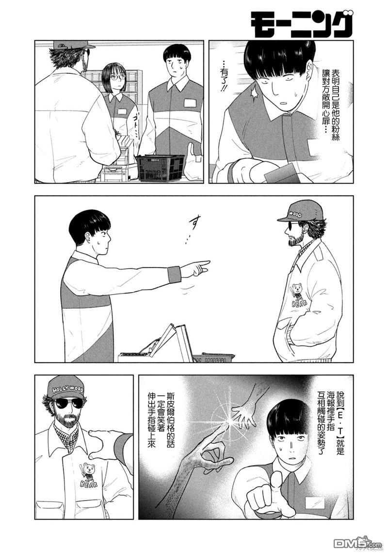 8月31日的长夏 第25话 第16页