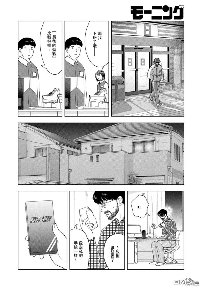 8月31日的长夏 第25话 第18页
