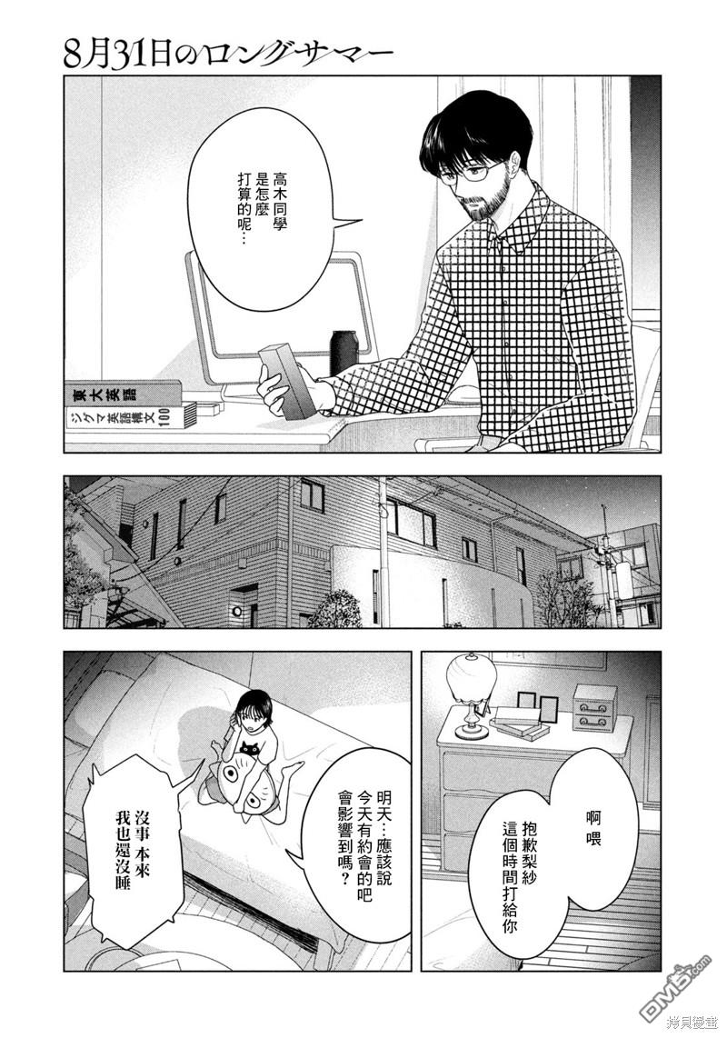 8月31日的长夏 第25话 第19页