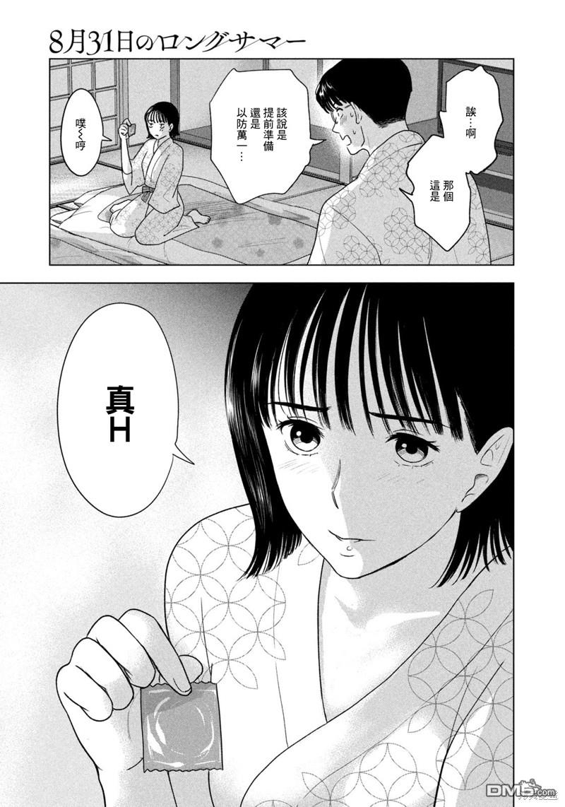 8月31日的长夏 第25话 第3页