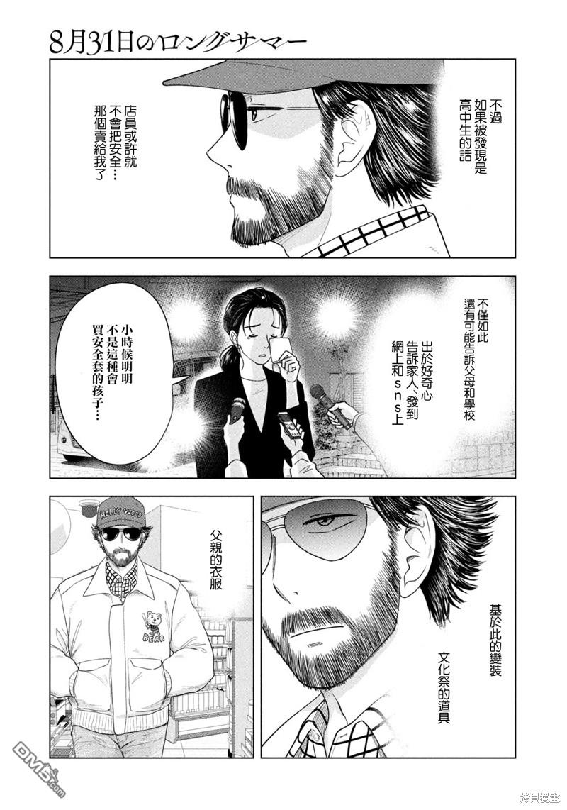 8月31日的长夏 第25话 第5页