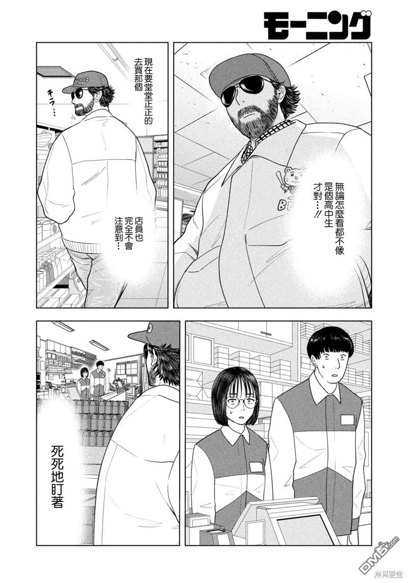 8月31日的长夏 第25话 第6页