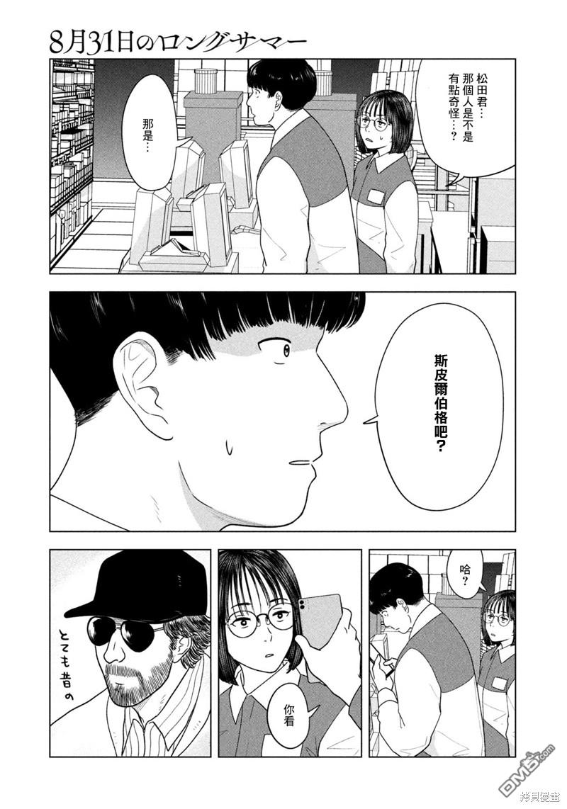 8月31日的长夏 第25话 第7页