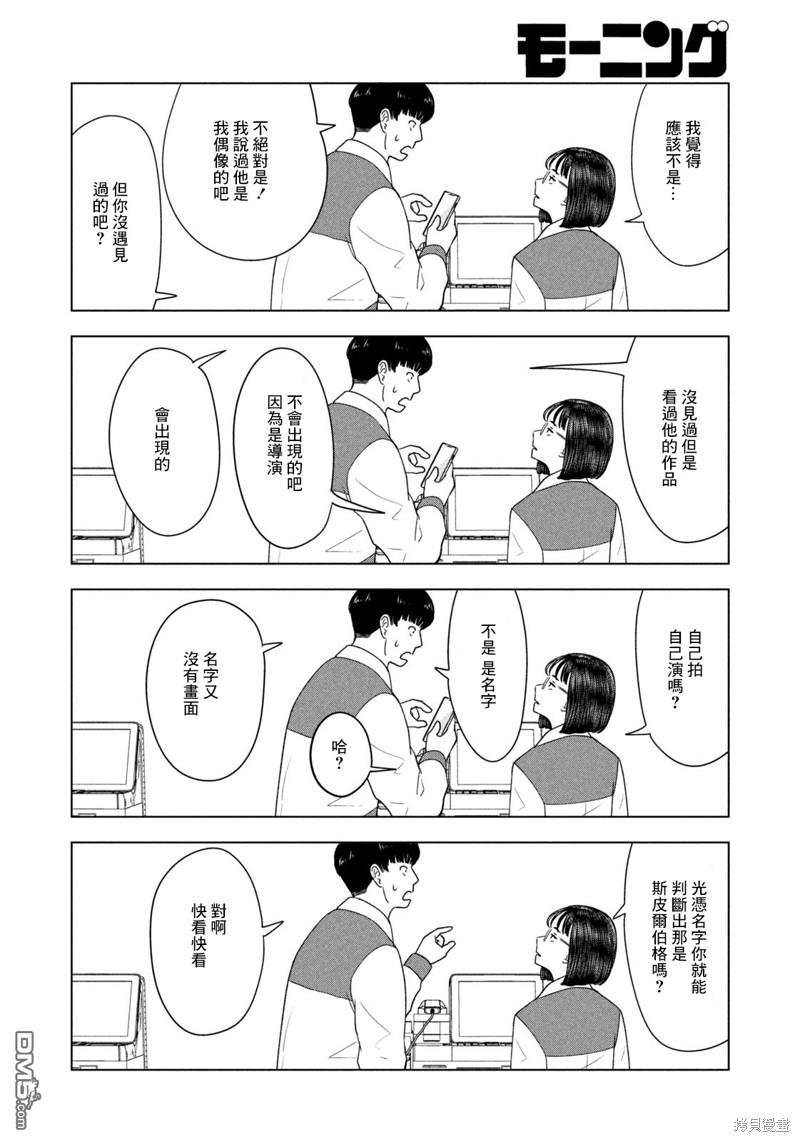 8月31日的长夏 第25话 第8页