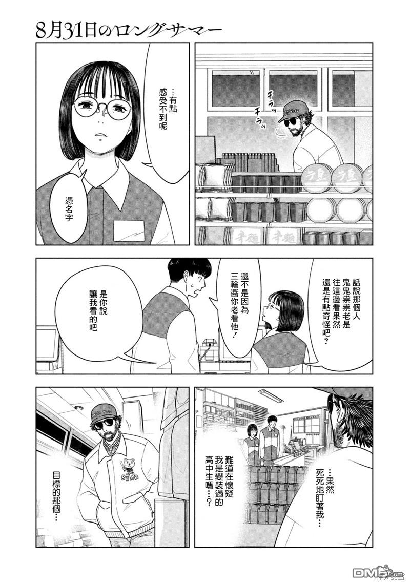 8月31日的长夏 第25话 第9页
