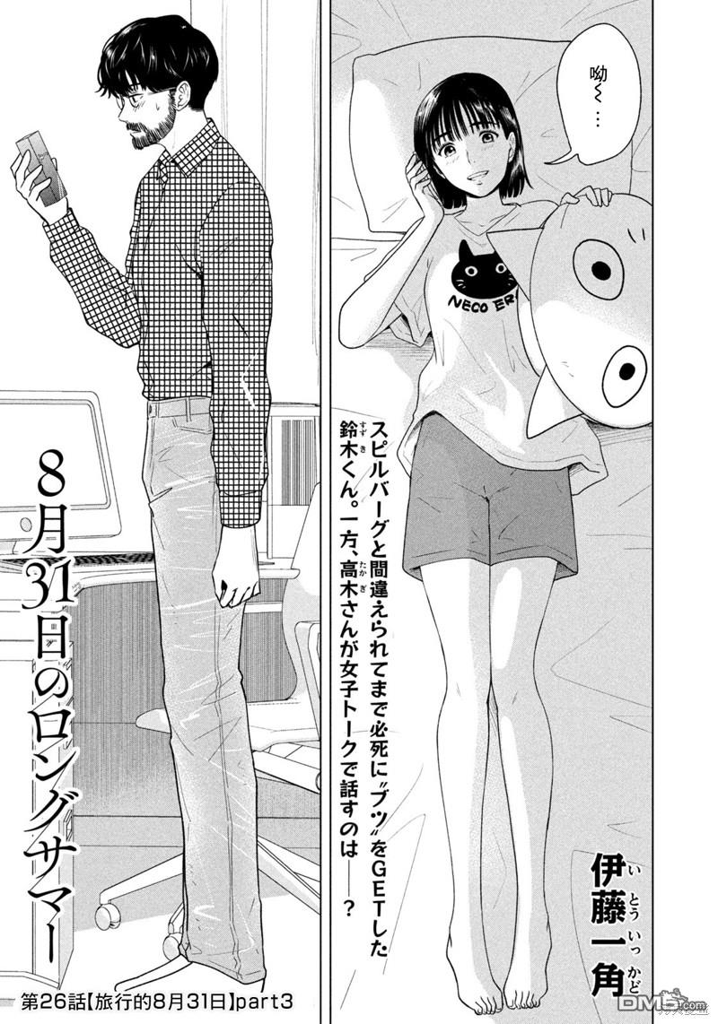 8月31日的长夏 第26话 第1页