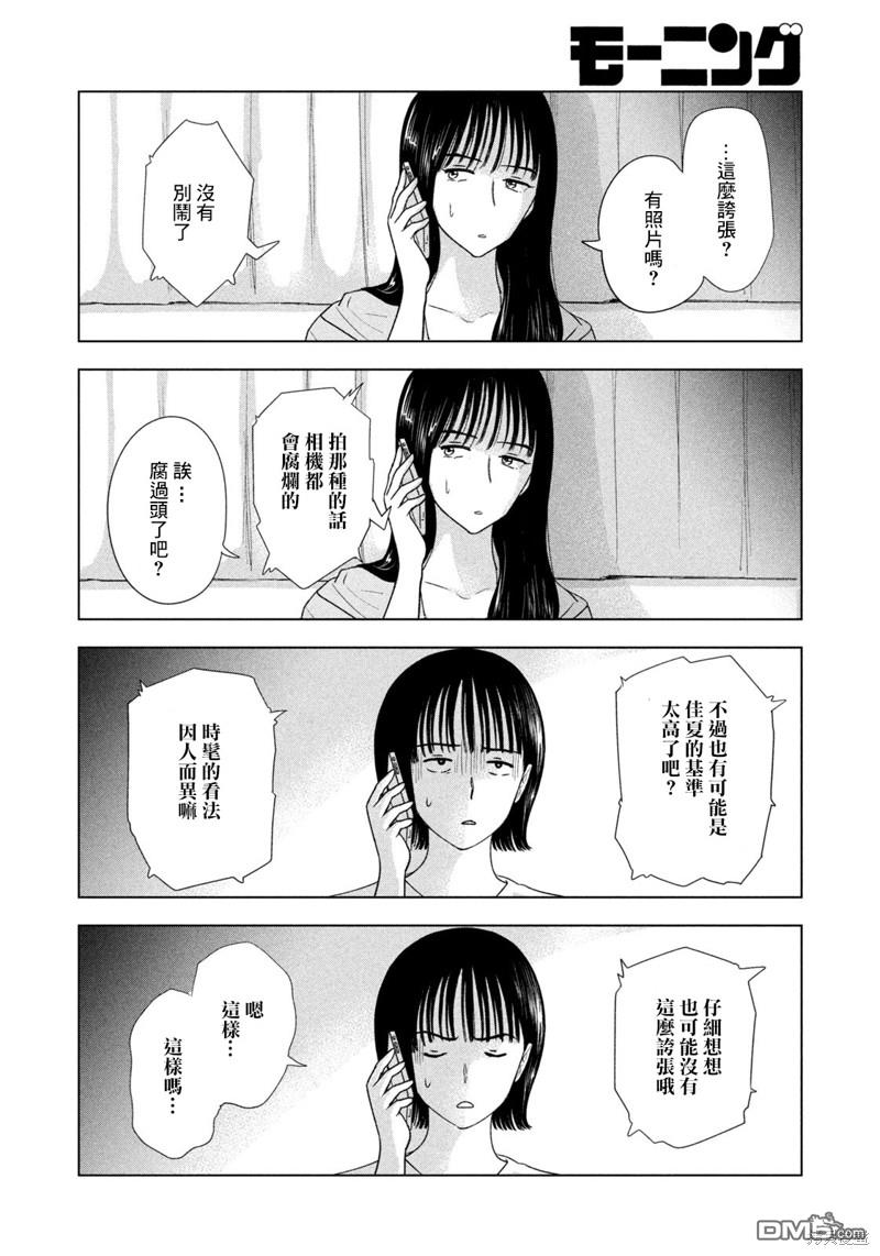 8月31日的长夏 第26话 第10页