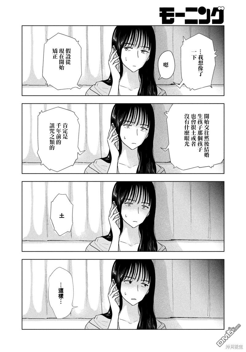 8月31日的长夏 第26话 第12页