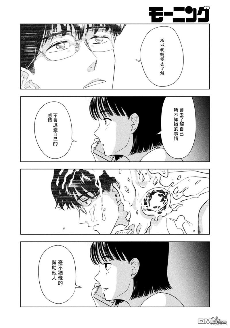 8月31日的长夏 第26话 第14页
