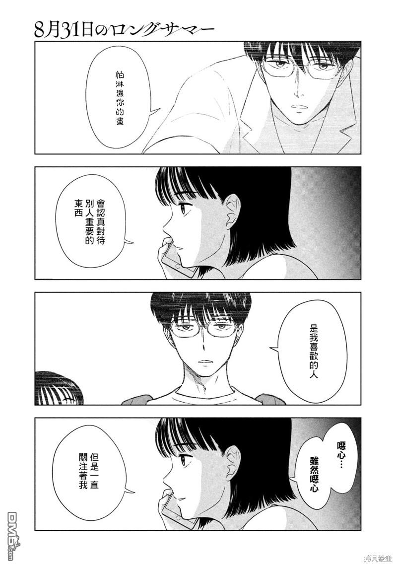 8月31日的长夏 第26话 第15页