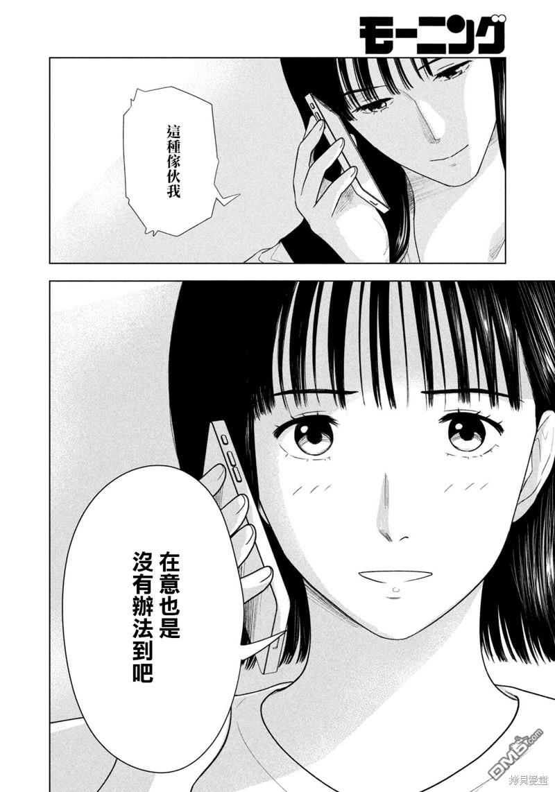 8月31日的长夏 第26话 第16页