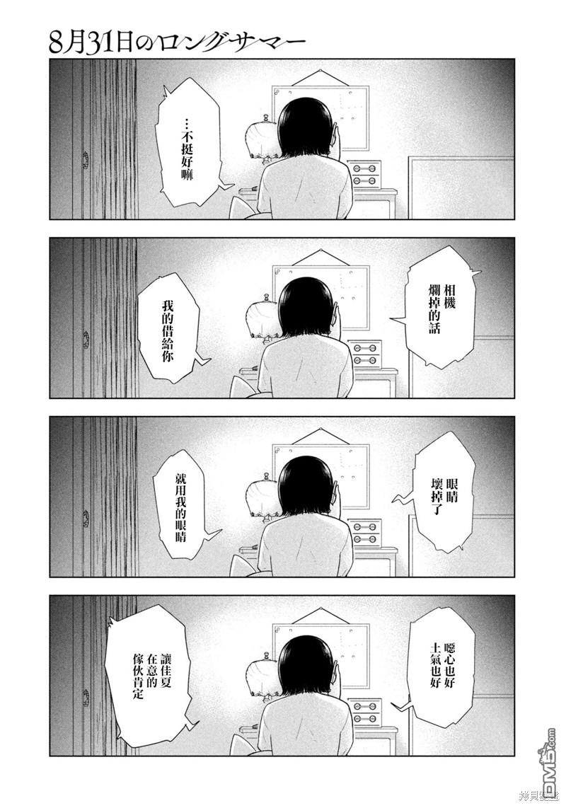 8月31日的长夏 第26话 第17页